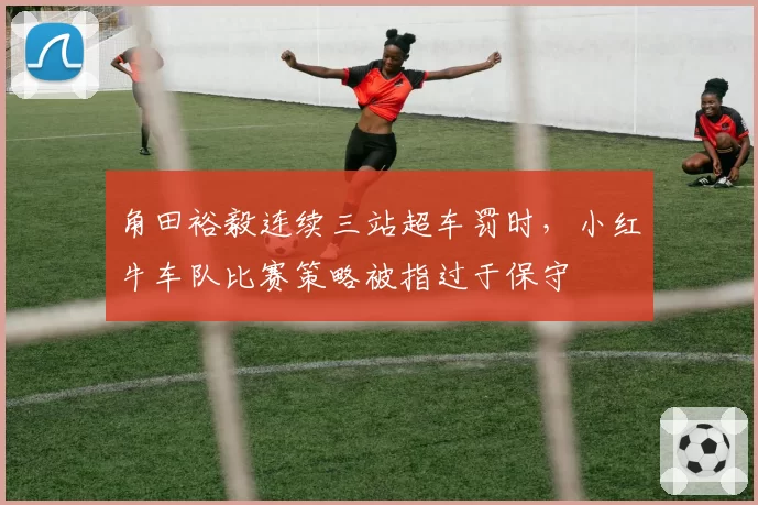 热火vs雄鹿：巴特勒假摔与字母哥真撞，裁判选择性吹罚引双方不满